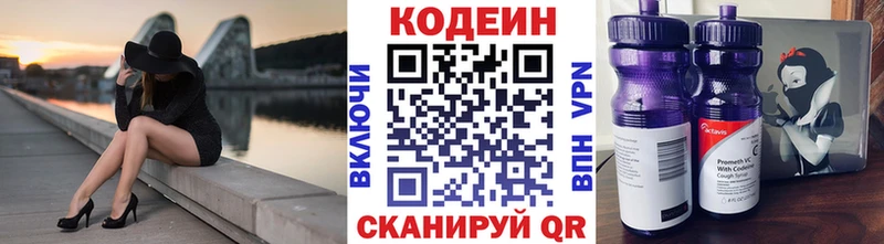 Кодеиновый сироп Lean Purple Drank Кущёвская